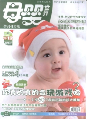 母婴世界杂志